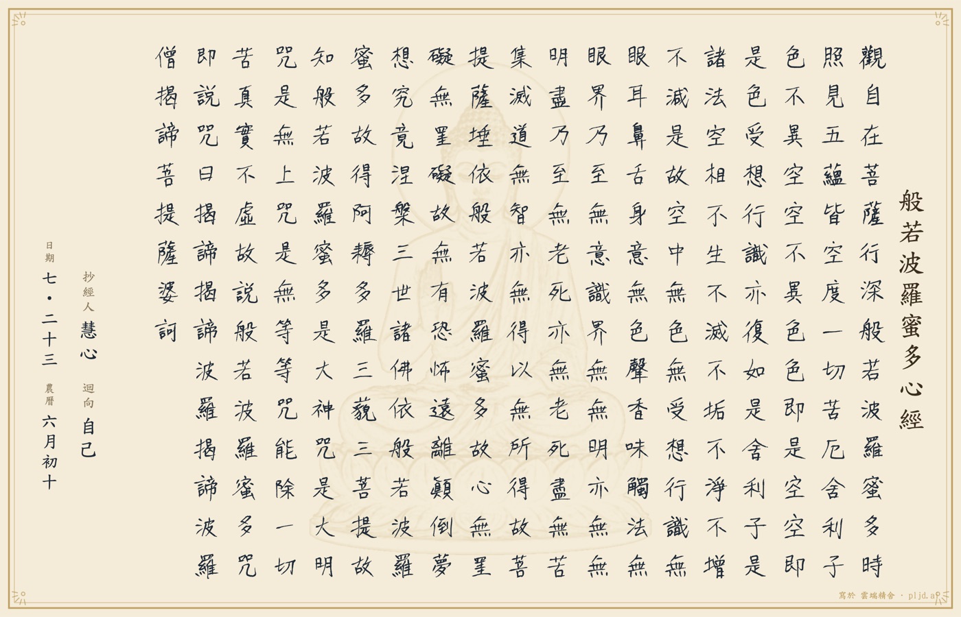以使用者手寫字跡裱成的心經經卷成品